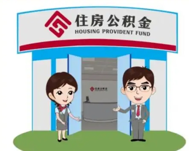 喀什装修可以用住房公积金么（装修能使用公积金吗）